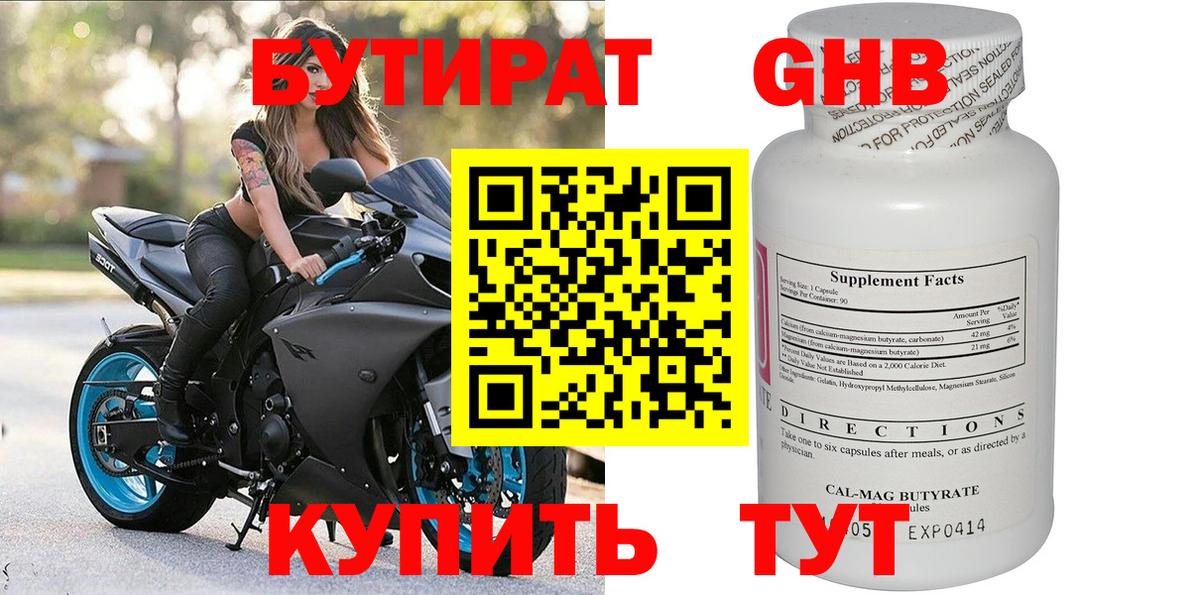 Бутират 99%  Вход с VPN  БУТИРАТ  Тосно 
