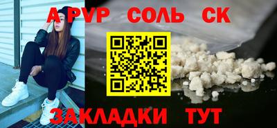соль ск Новодвинск