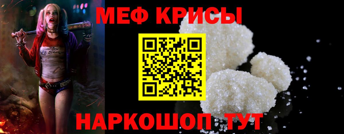 Мефедрон кристаллы Тосно