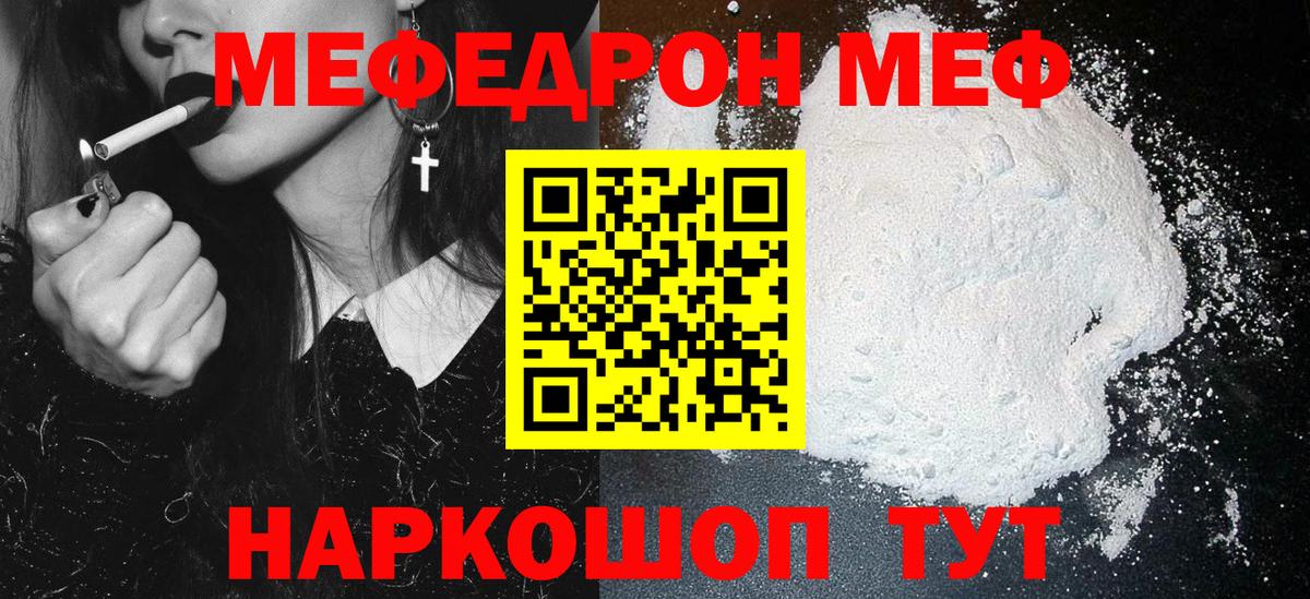 Меф mephedrone  Меф  Тосно  МЯУ-МЯУ мука  МЯУ-МЯУ  Вход с VPN 